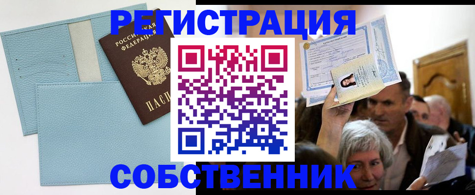 регистрация в Радужном