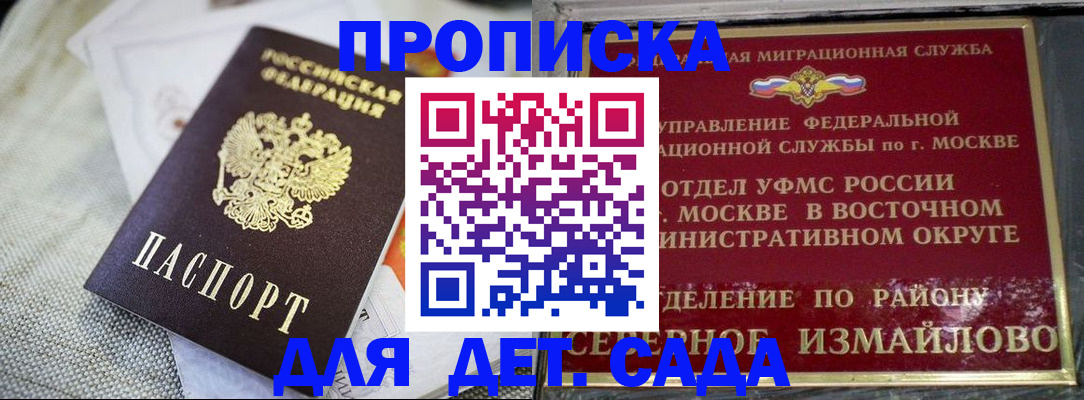 купить прописку в Радужном